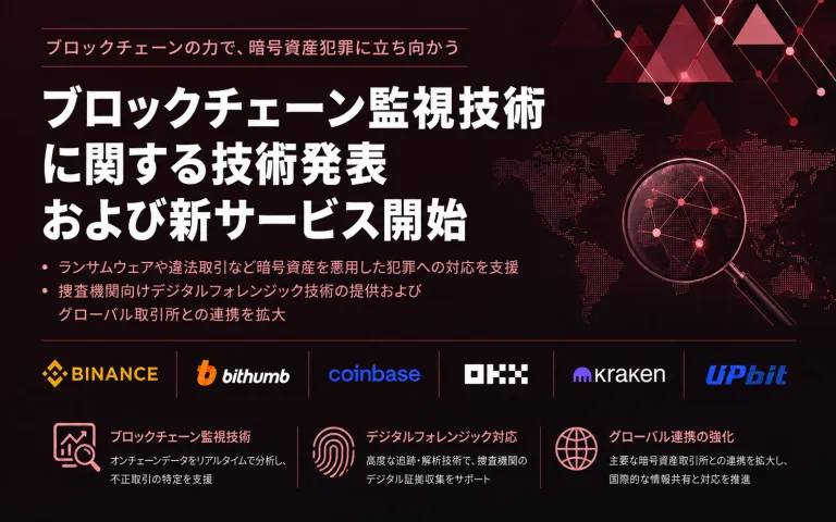 Cryptocurrency tracking consulting key visual
